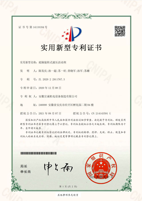 實(shí)用新型專利證書11.jpg