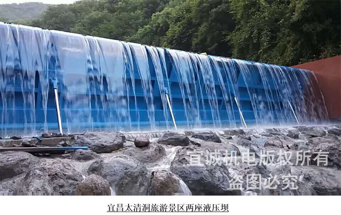 宜昌太清洞旅游景區(qū)兩座液壓壩.jpg